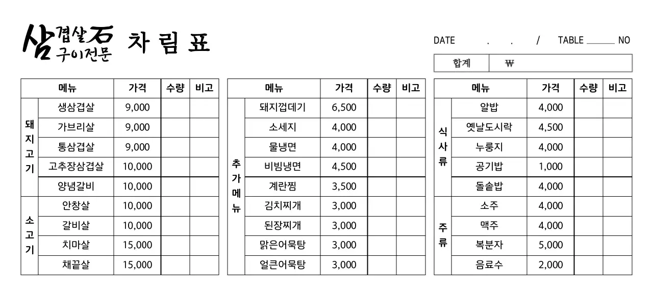 심플한 스타일의 요식업 차림표 서식