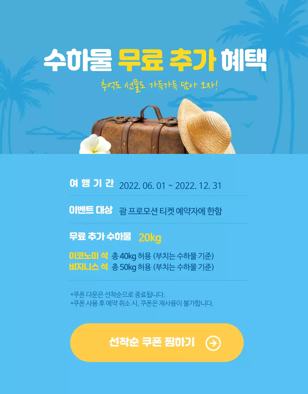 청량한 해외여행 컨셉의 항공권 특가 할인(상세페이지)