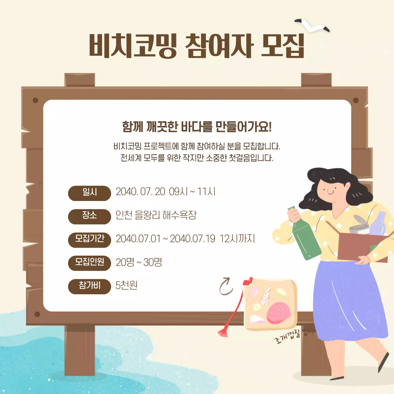 갈색과 파란색의 일러스트 비치코밍 카드뉴스