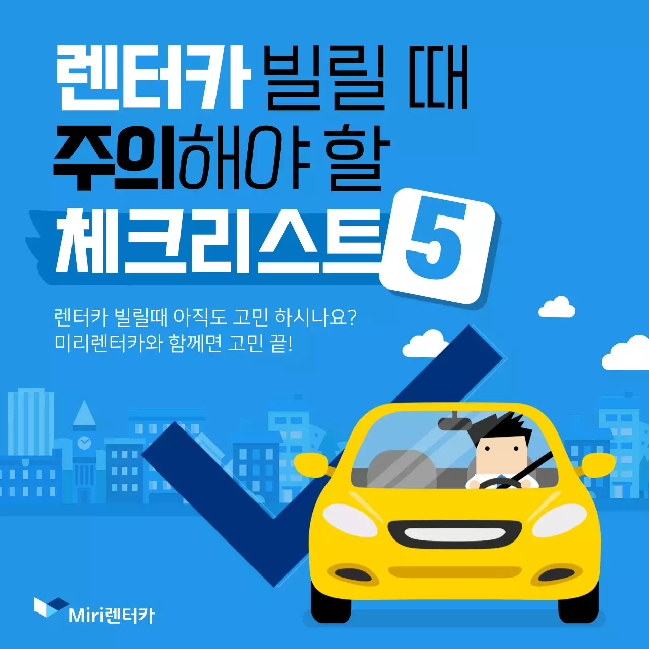 파란색 노란색의 도로 위 자동차 일러스트 컨셉