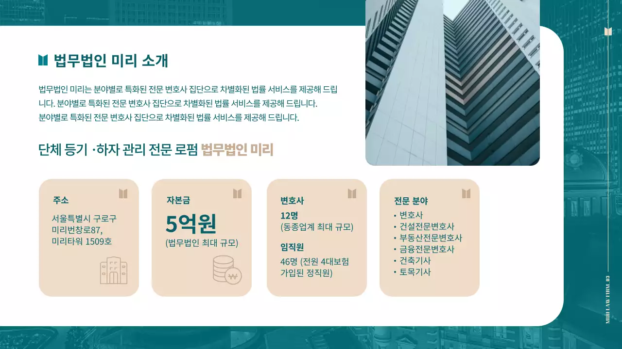 청록색의 심플테마의 전문적인 법무법인 제안서