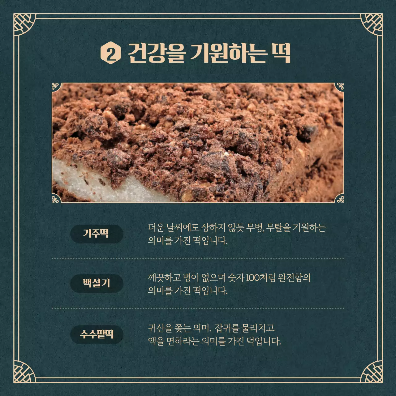 어두운 초록색의 떡 의미 카드뉴스 디자인