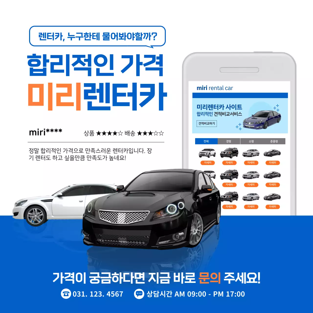 파란색 심플한 렌터카 앱소개