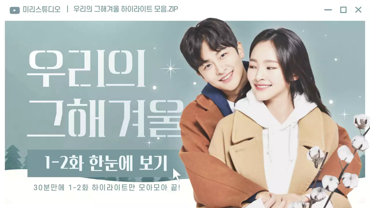 화이트와 그린톤의 드라마 하이라이트 모음 유튜브 썸네일