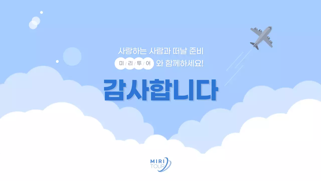 블루톤의 깔끔한 여행사 신혼여행 상품 제안서