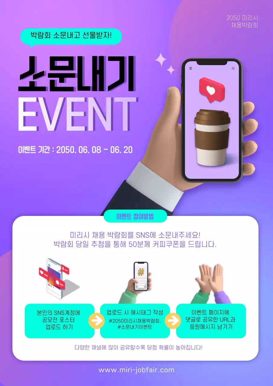 보라색과 민트색의 3D 일러스트 채용 박람회 이벤트
