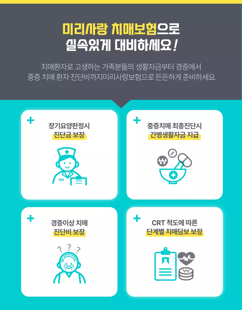 청록색의 깔끔한 치매간병 보험 소개