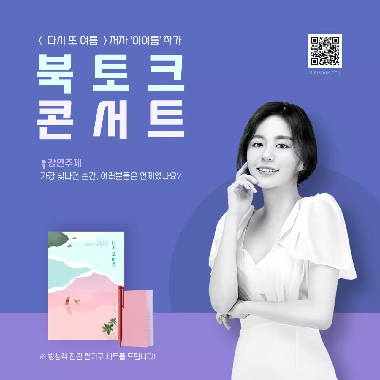 파란색과 보란색의 북토크 콘서트 카드뉴스 디자인