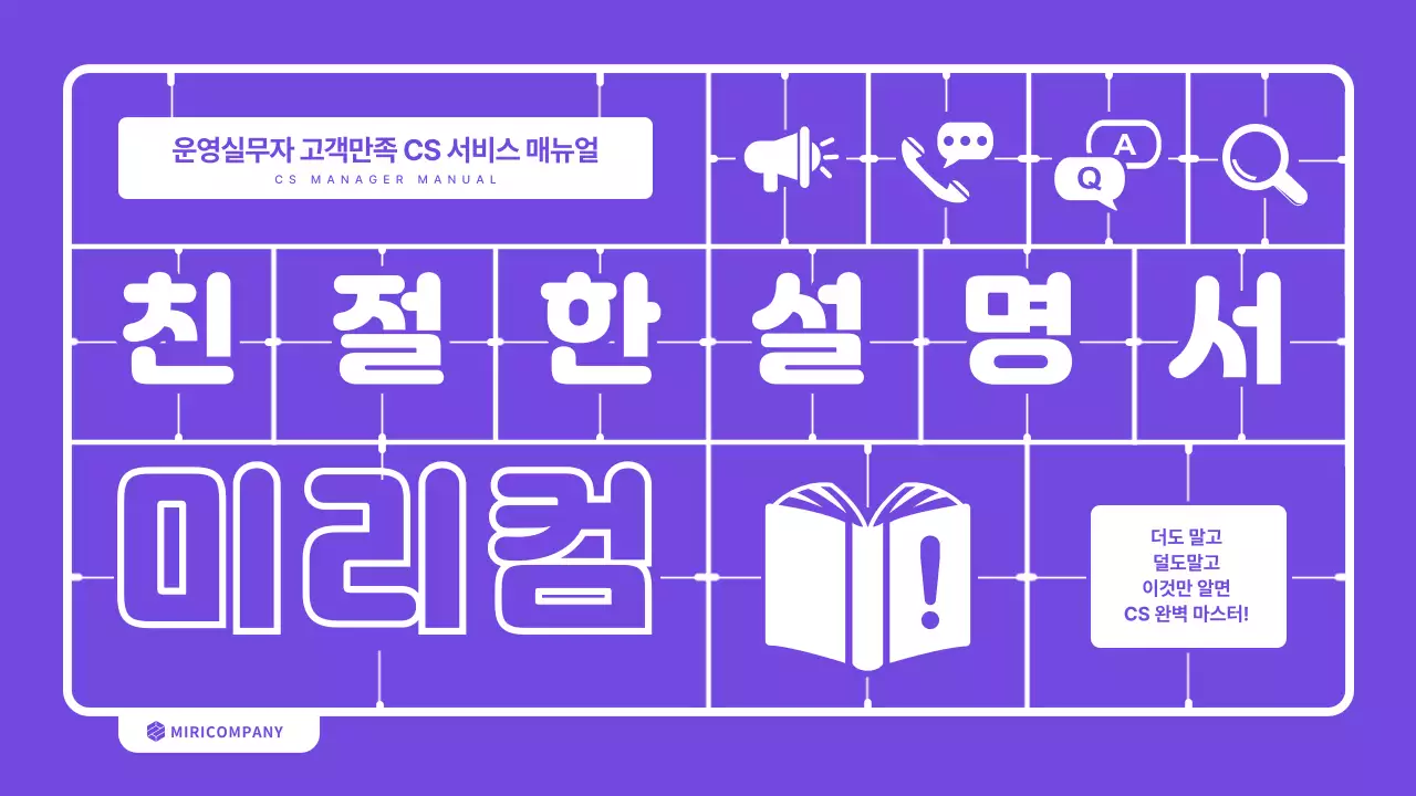 보라색일러스트 CS 서비스 매뉴얼 테마