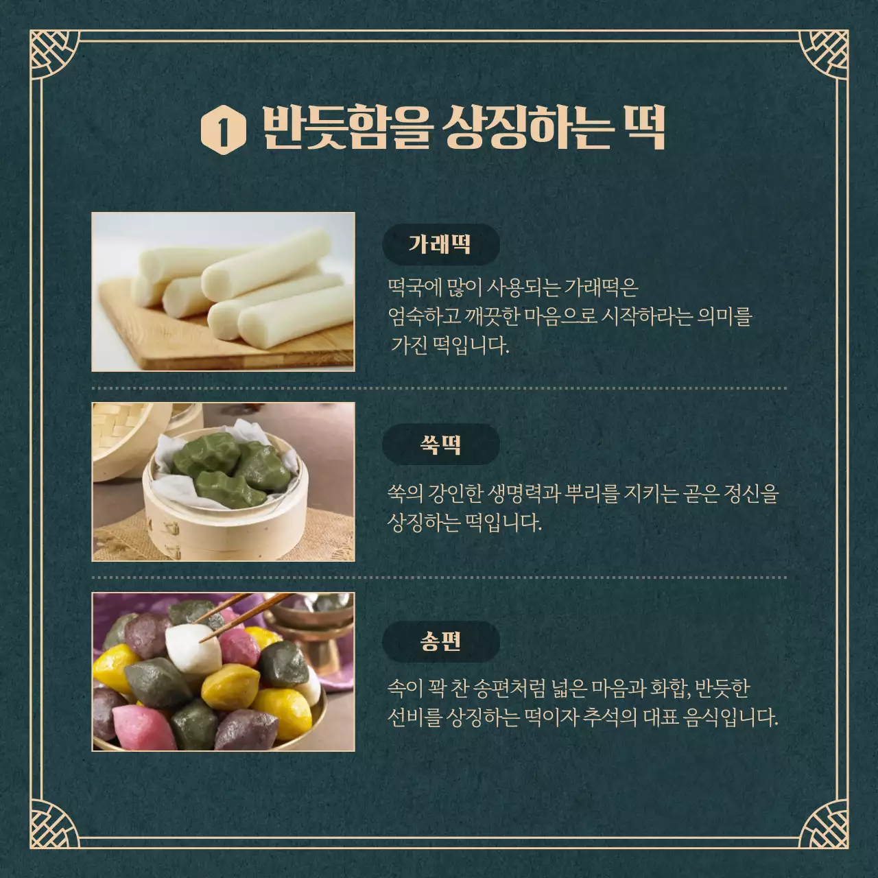 어두운 초록색의 떡 의미 카드뉴스 디자인