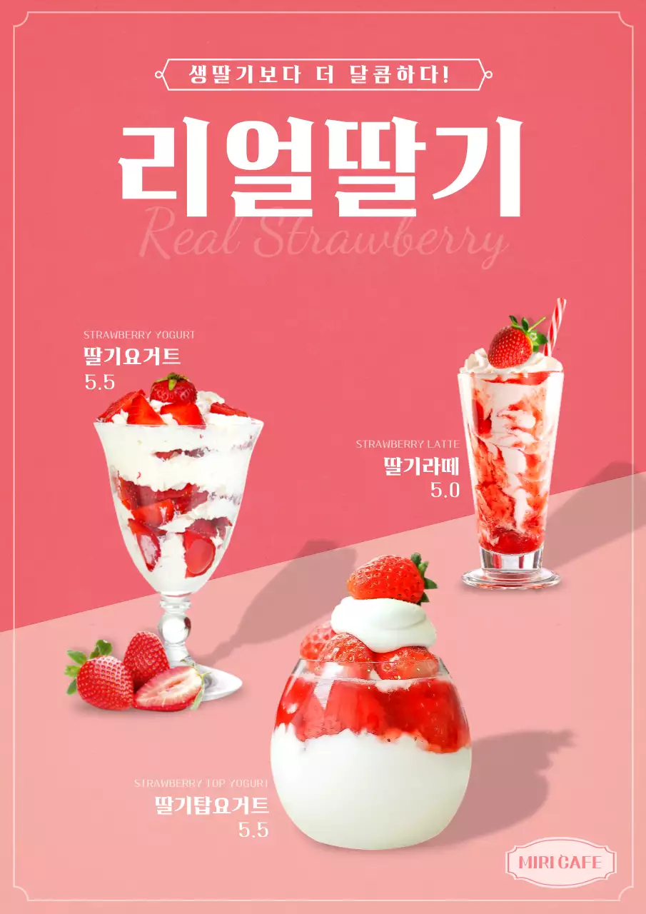빨간색과 핑크색의 딸기요거트 가게 홍보
