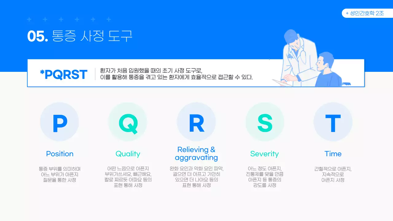 파란색의 간호학과 과제/발표용