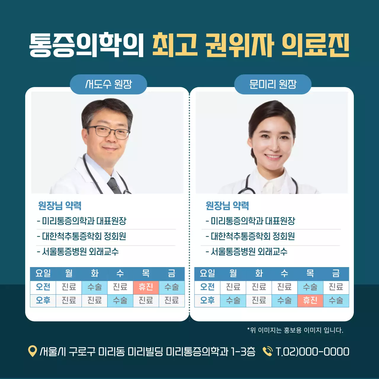 남색과 청록색의 야간 도수치료 병원 카드뉴스 디자인