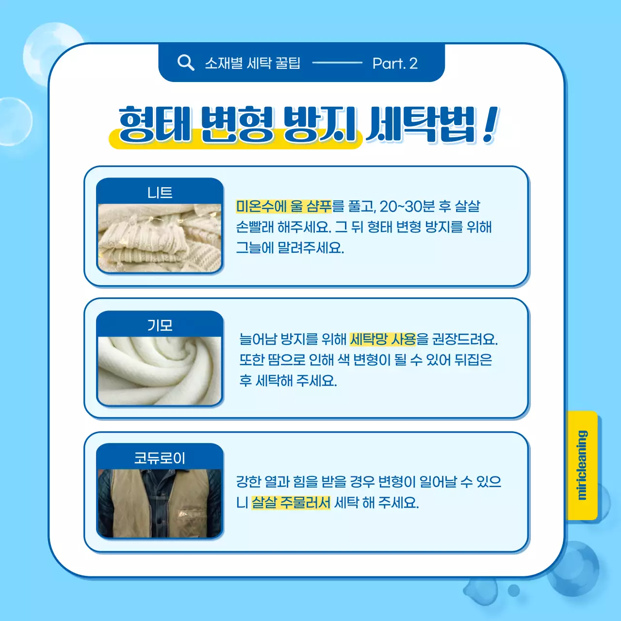 파란색과 노란색의 일러스트 세탁방법 정보제공 안내
