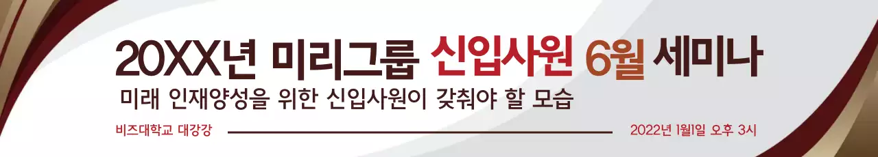 갈색 글자강조 깔끔한 기업 창립 행사 홍보