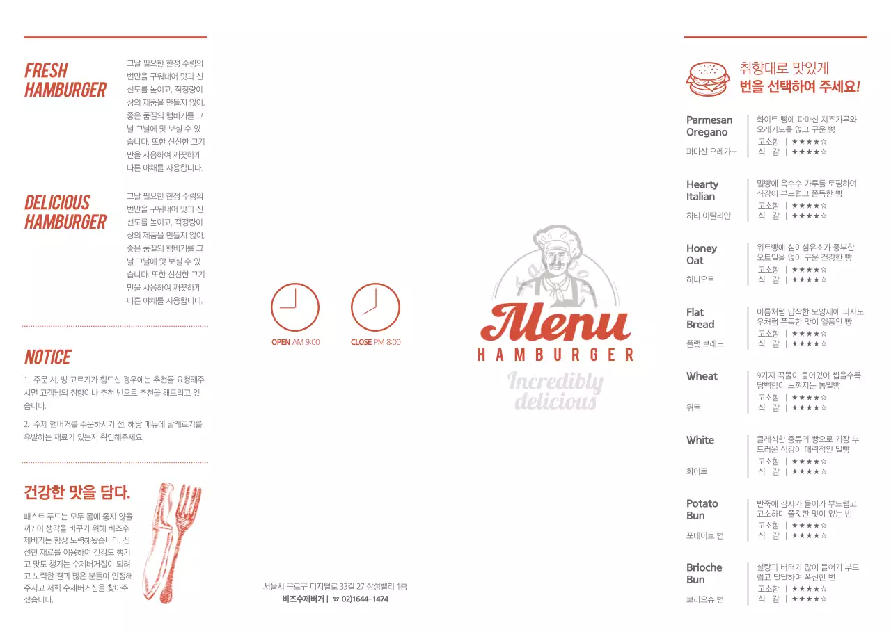 빨간색과 하얀색의 심플한 스타일 수제 햄버거 홍보 및 메뉴판 