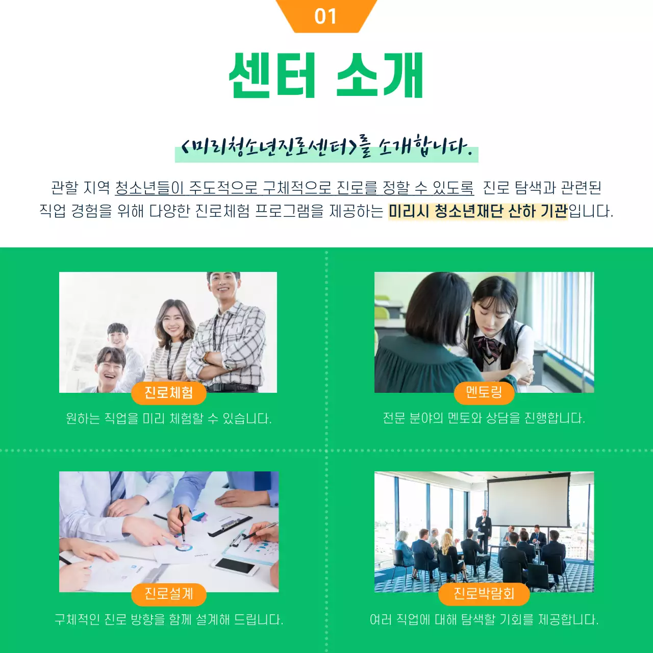 초록색과 주황색의 일러스트컨셉 대학생 봉사자 모집안내