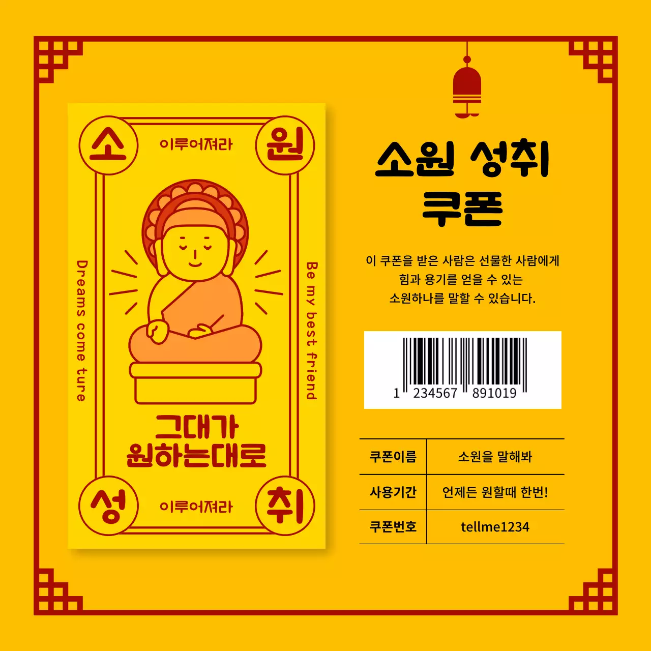 노란색 부적컨셉의 쿠폰