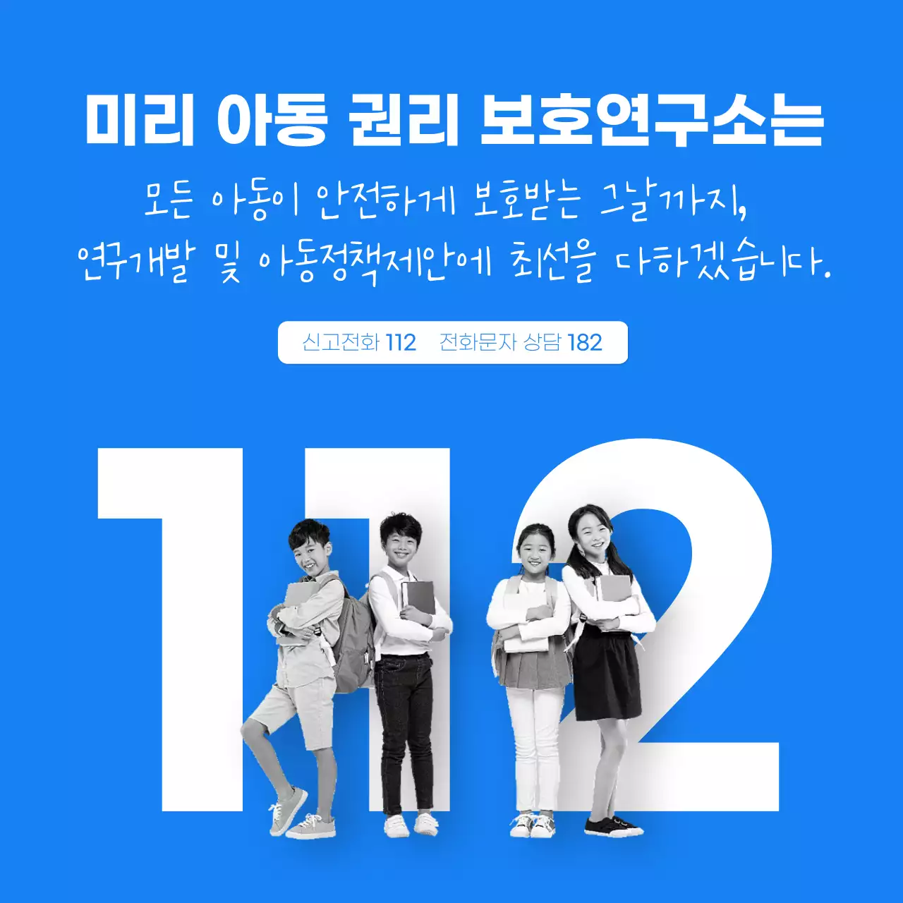 파란색과 하얀색의 아동복지법 카드뉴스