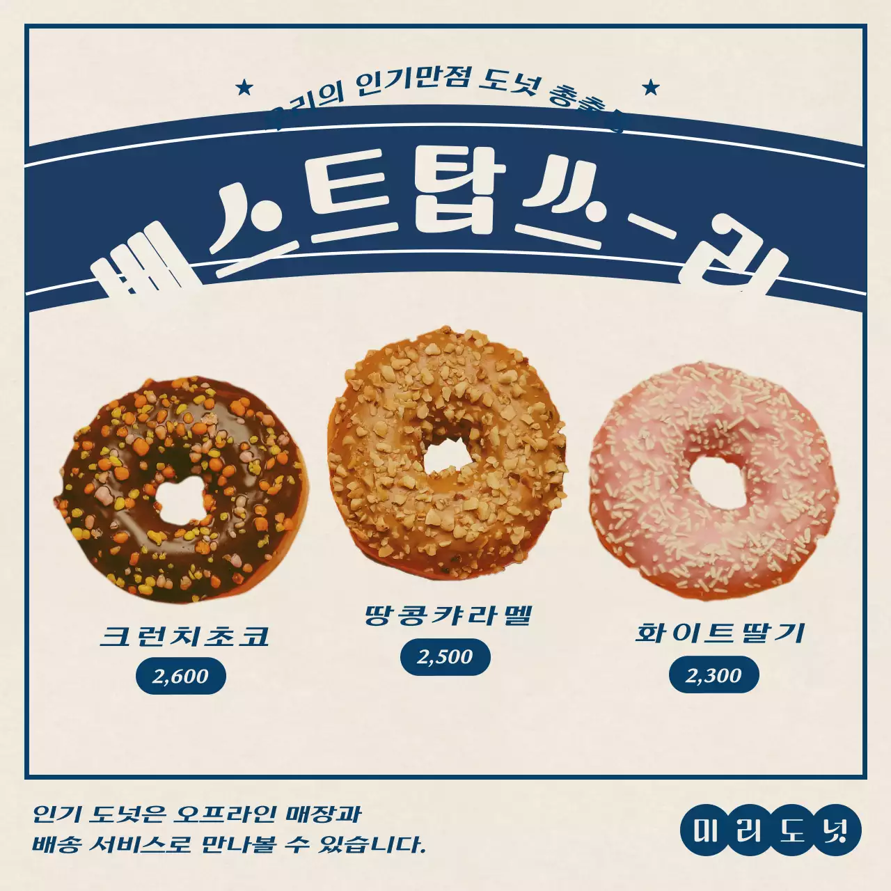 남색의 뉴트로 컨셉의 도넛브랜드 레이아웃 번들팩