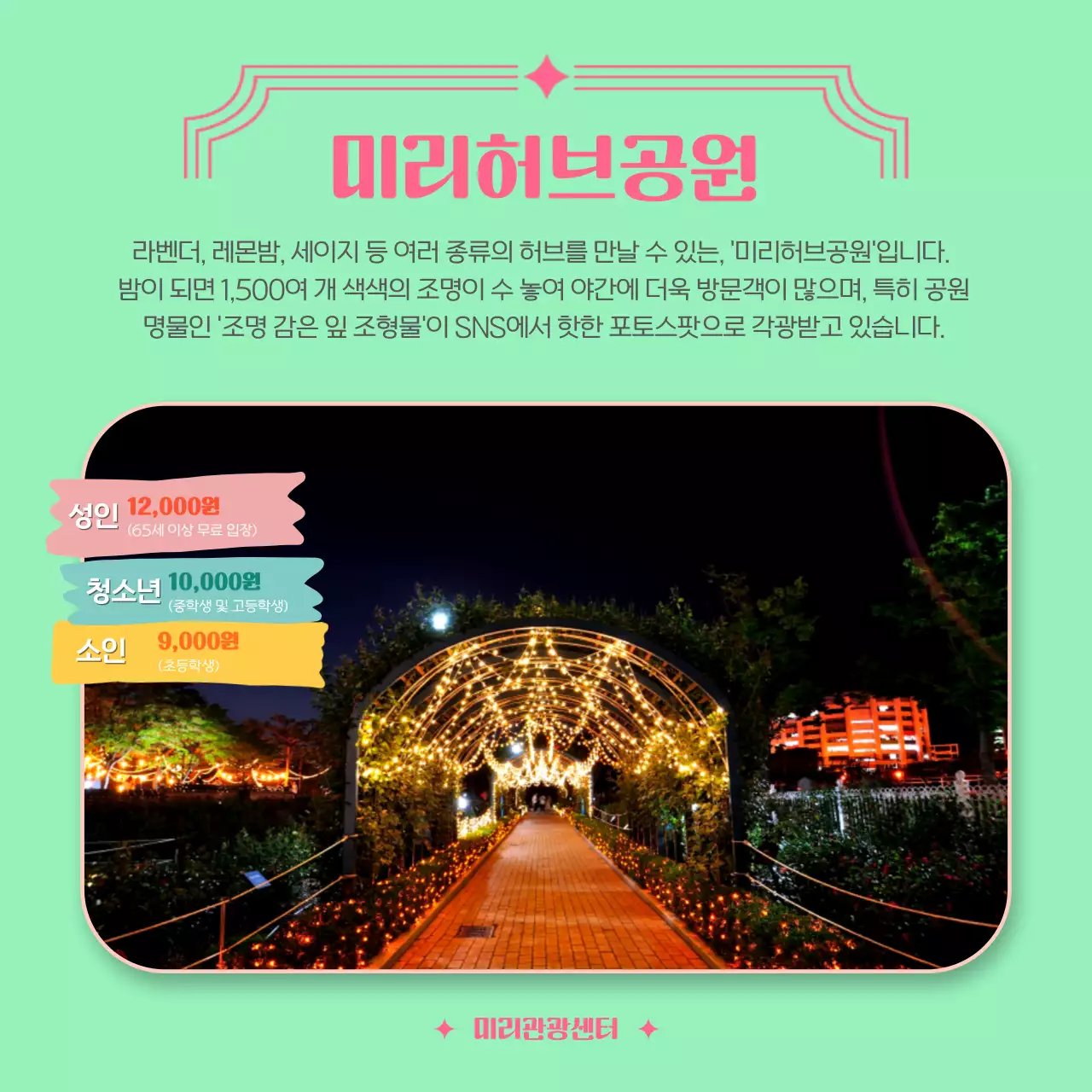 연두색 배경에 분홍빛 타이틀이 귀여운 특별한 산책길 관광지 소개