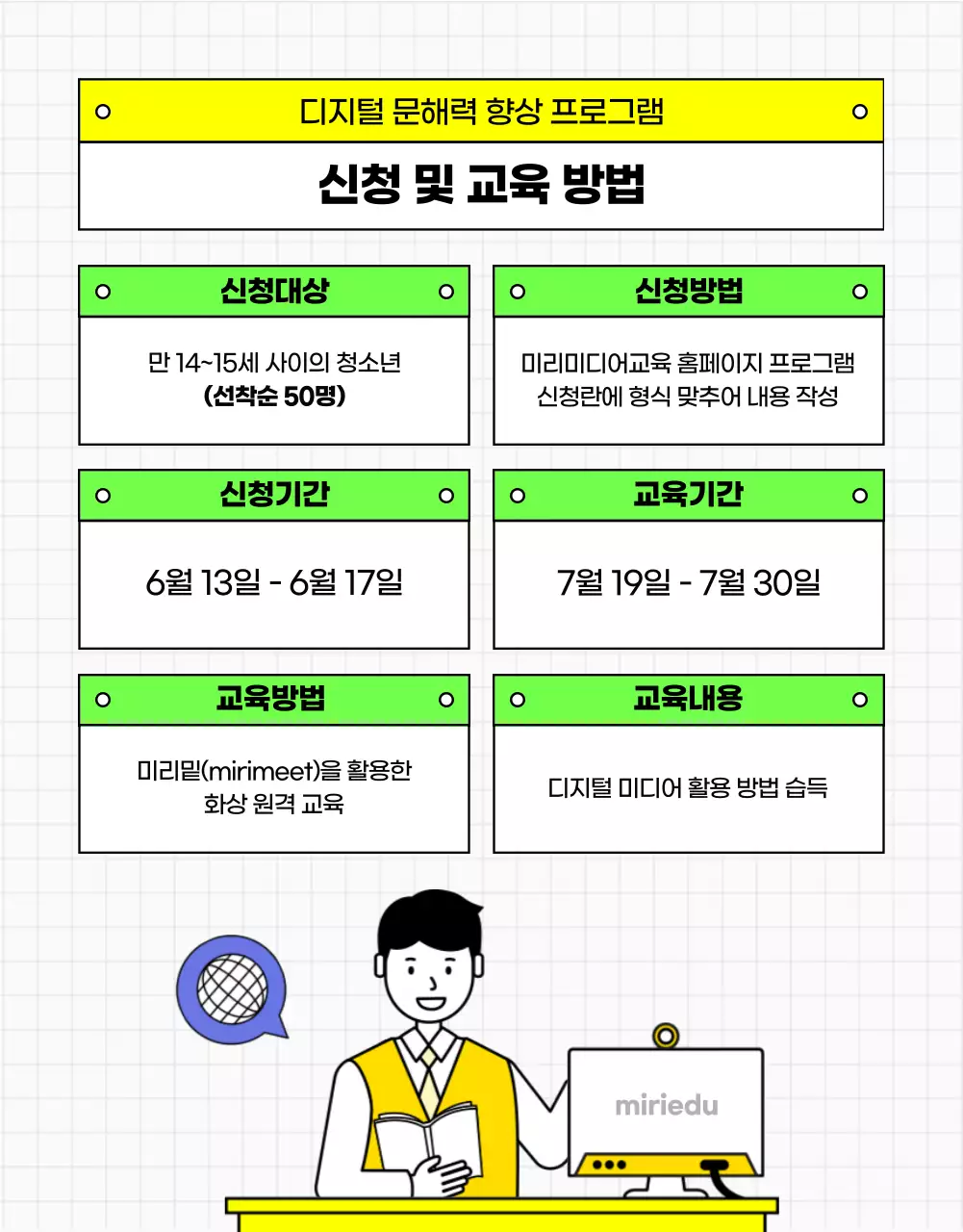 심플한 노란색 교육 프로그램 소개