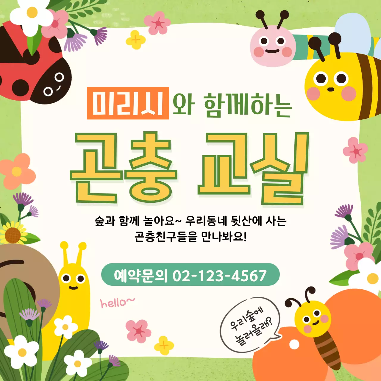 귀여운 곤충 소셜미디어