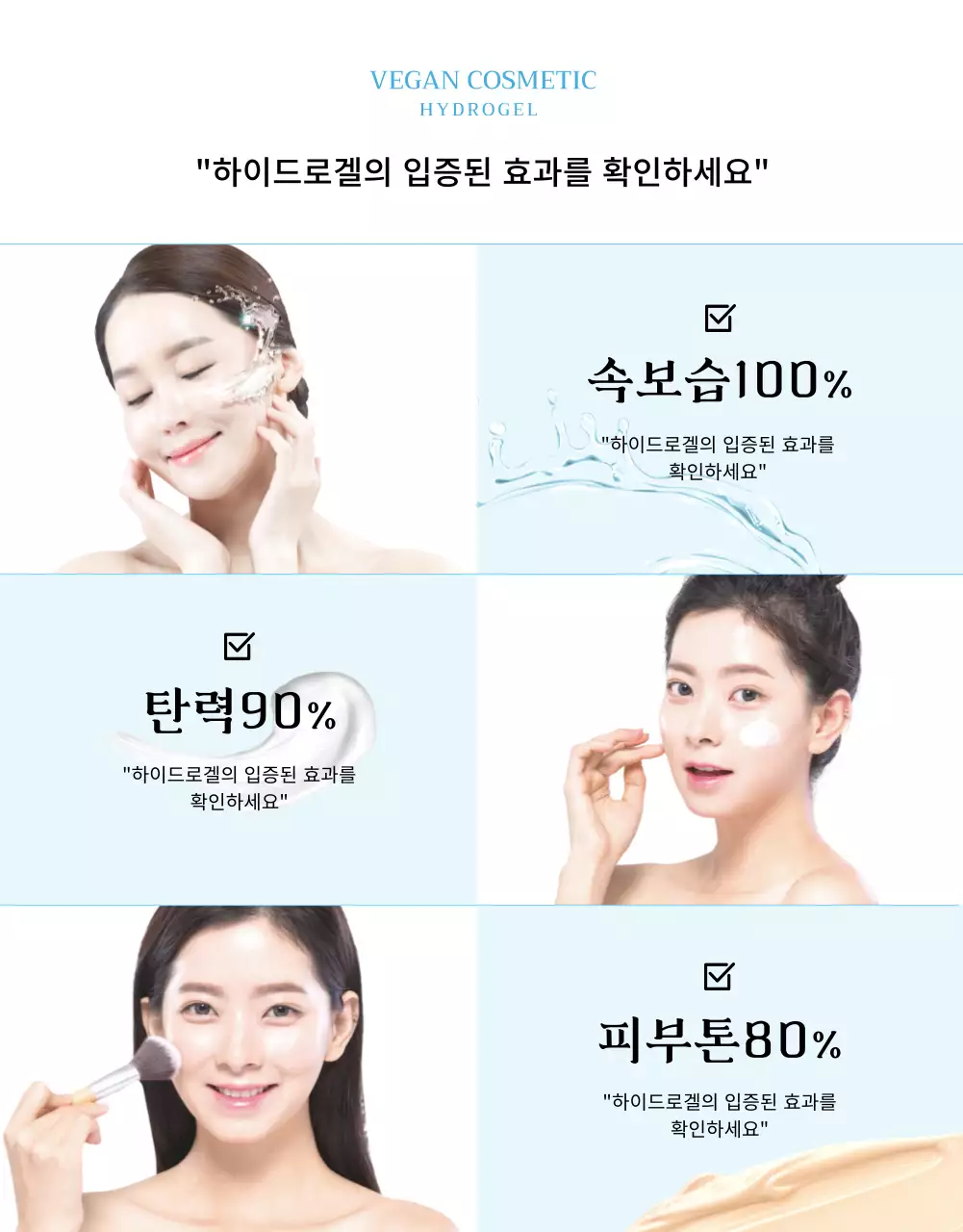 블루톤의 비건 보습 화장품 상세페이지