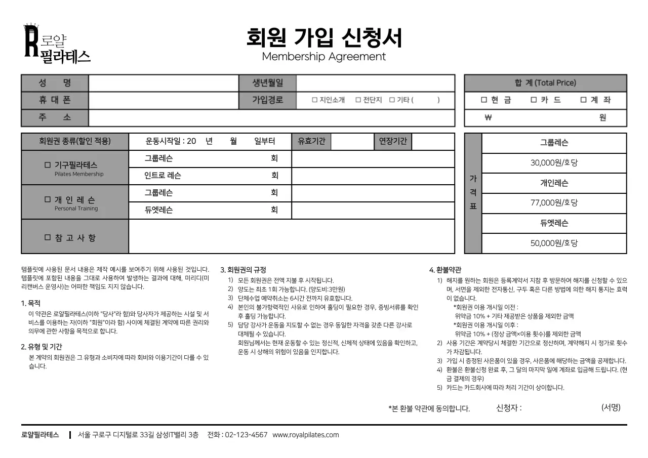 심플한 스타일의 필라테스 회원가입 신청서 서식