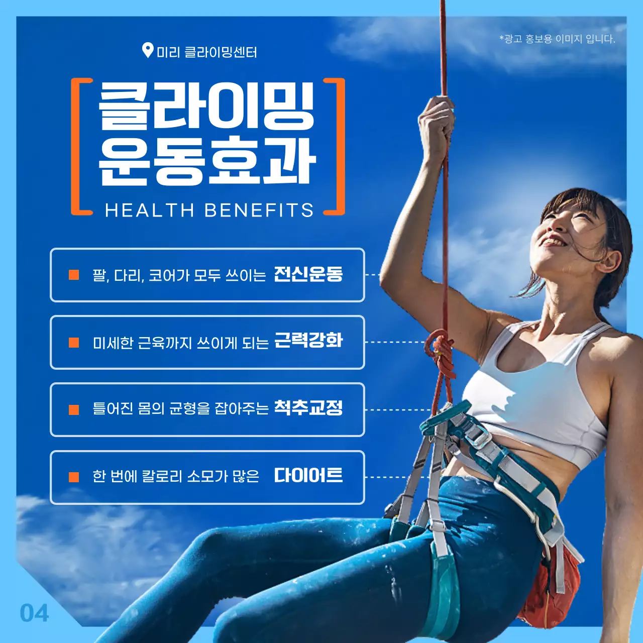 하늘색과 주황색의 하늘 컨셉 클라이밍 정보 소개