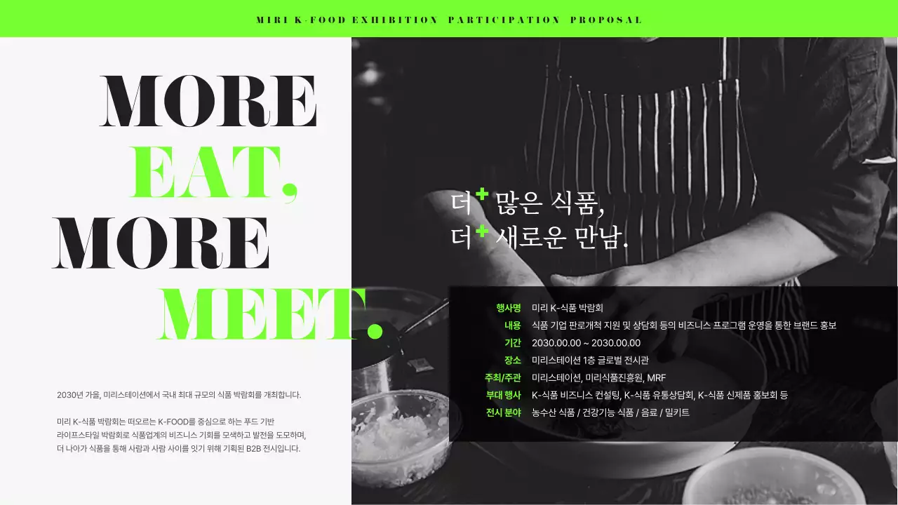 검정과 연두색의 모던한 식품 박람회 기업 제안서