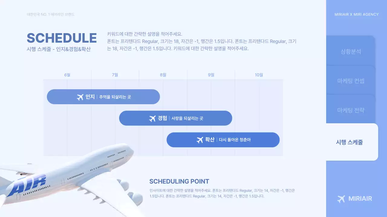 하늘색의 입체적인 비행기 컨셉 항공사 광고 기획서
