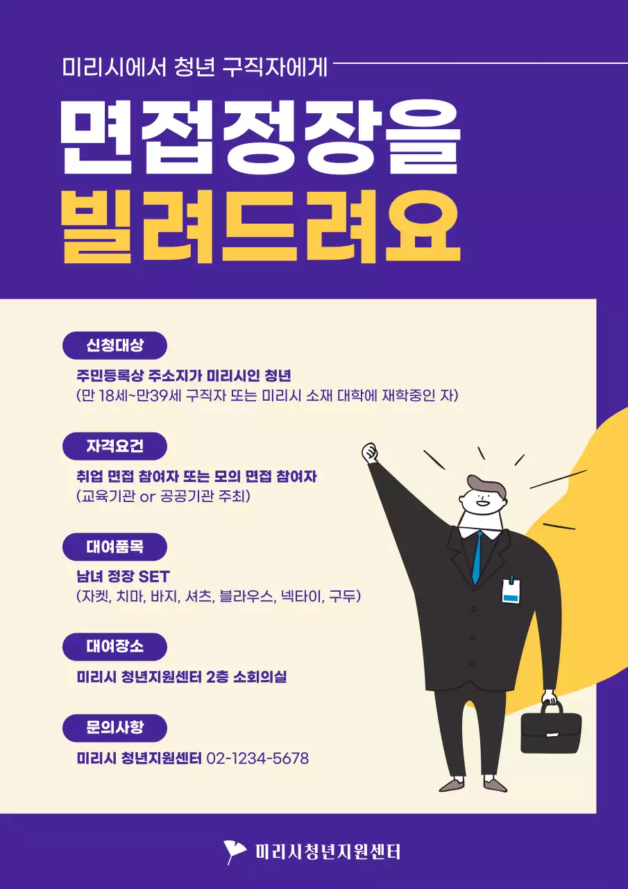 네이비톤의 귀여운 일러스트 컨셉의 청년 구직자 면접 정장 대여