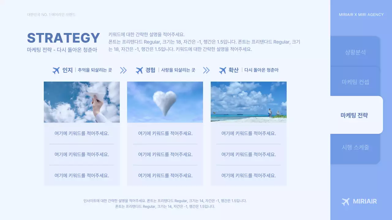 하늘색의 입체적인 비행기 컨셉 항공사 광고 기획서