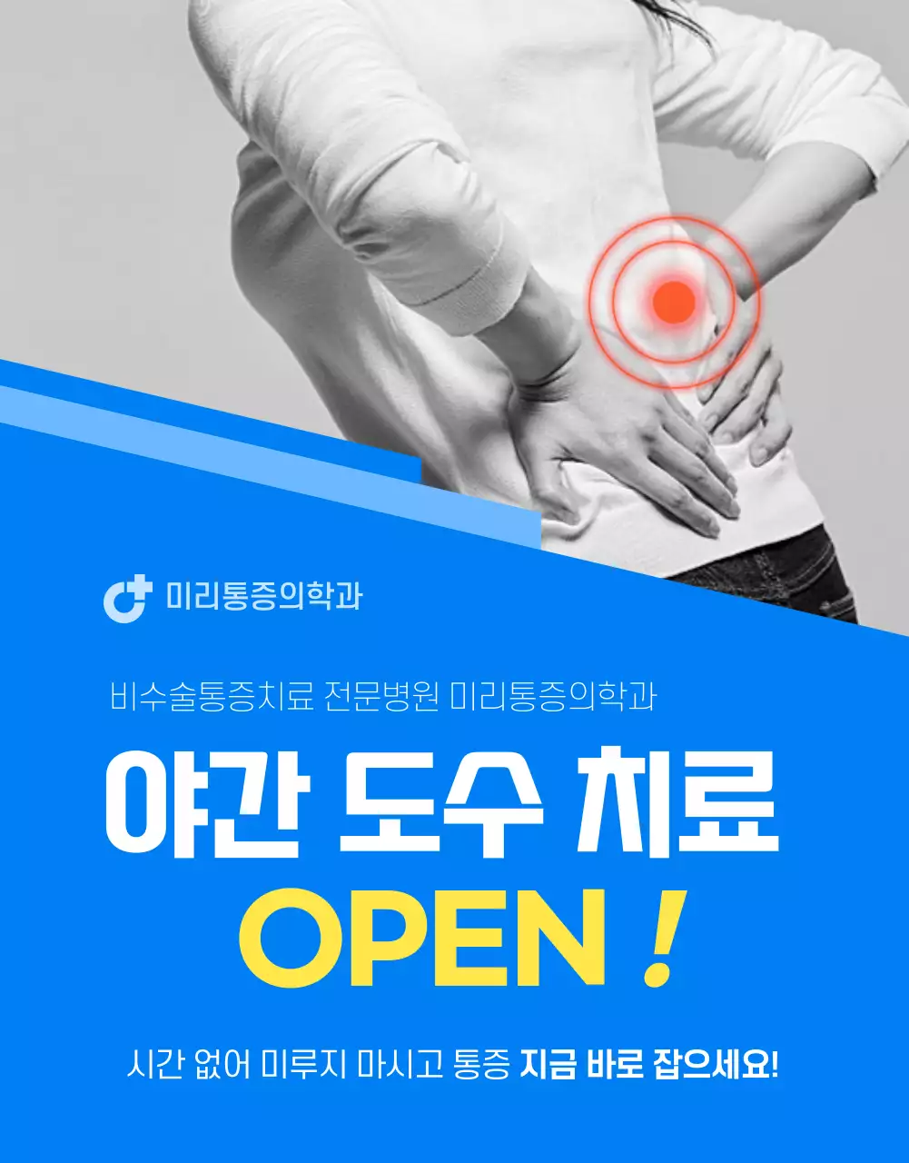 블루 컬러의 신뢰감을 주는 도수치료 상세페이지