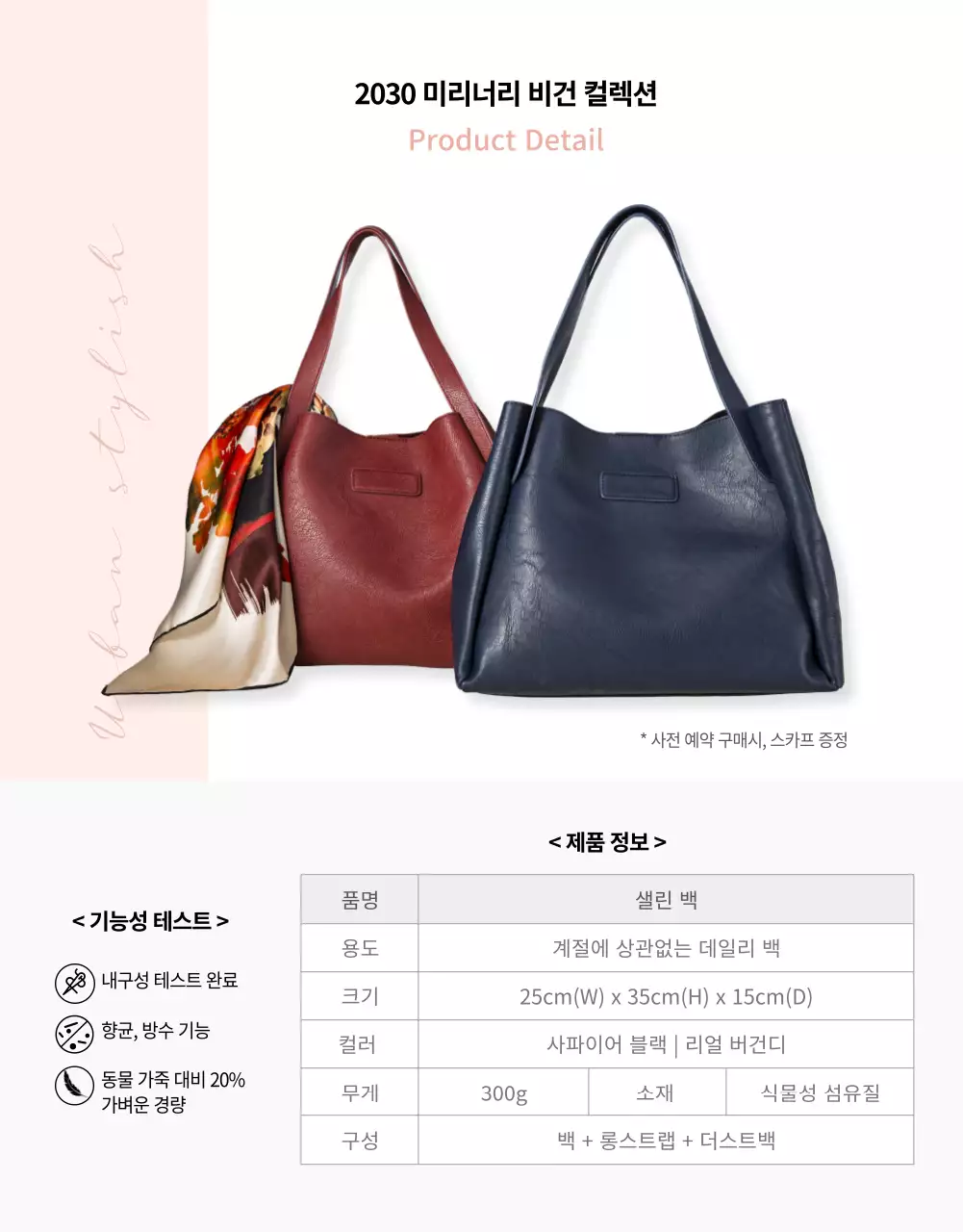 핑크 배경 미니멀 비건 가방 상세페이지