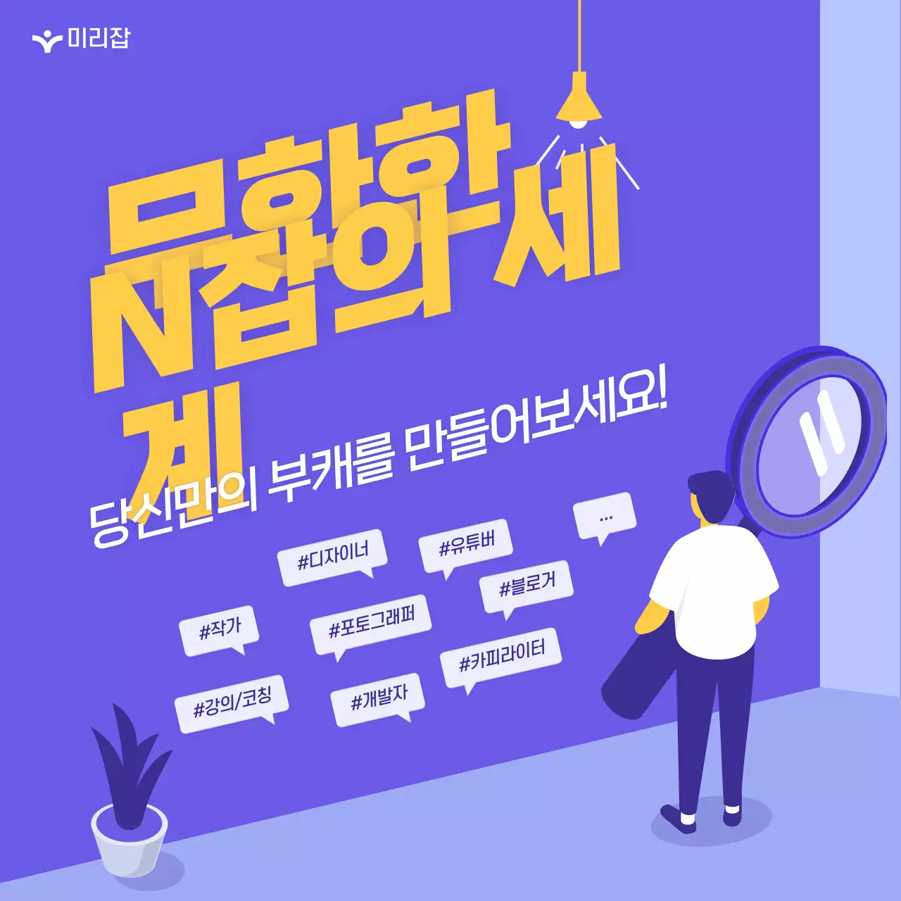 보라색 노란색 일러스트 자기계발 사이드프로젝트 카드뉴스