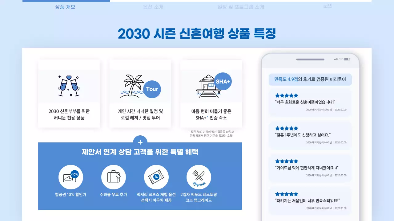 블루톤의 깔끔한 여행사 신혼여행 상품 제안서