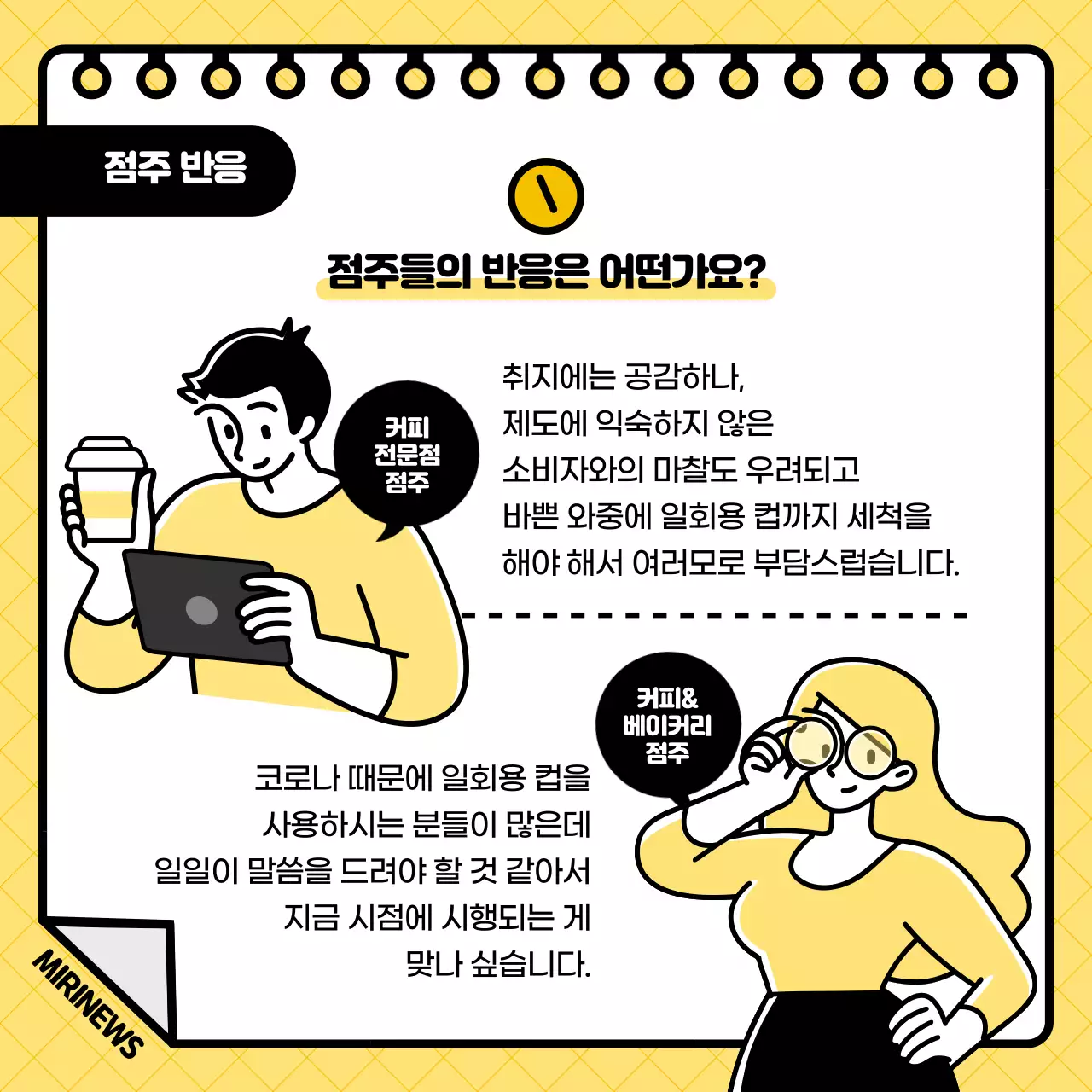 노란색과 검은색의 일러스트 컨셉 일회용 컵 보증금제