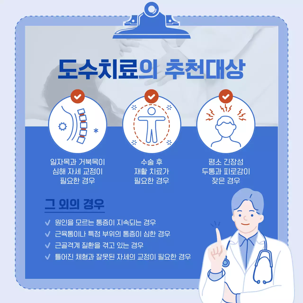 푸른색 깔끔한 일러스트와 인포그래픽 컨셉의 도수치료 테마