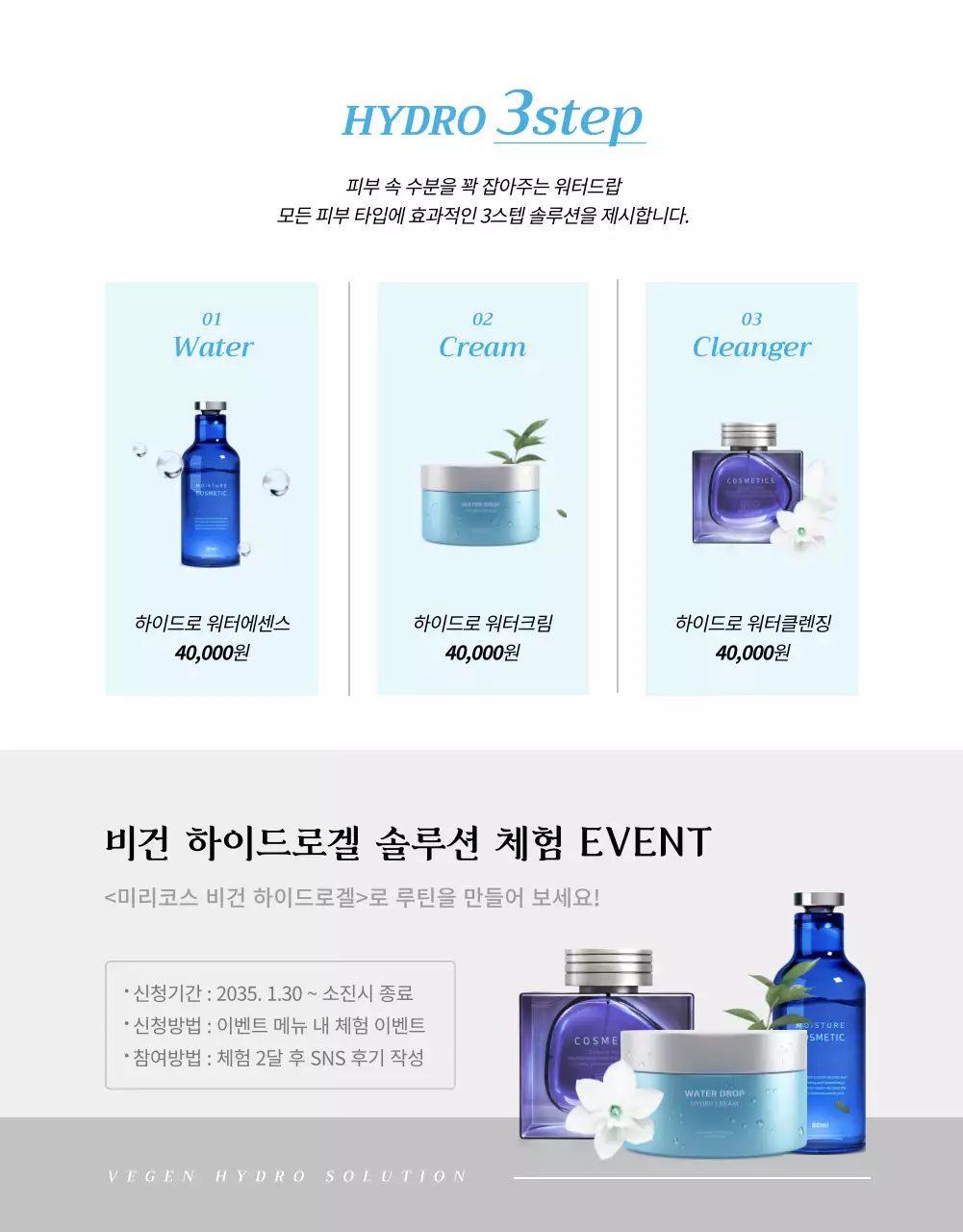 블루톤의 비건 보습 화장품 상세페이지