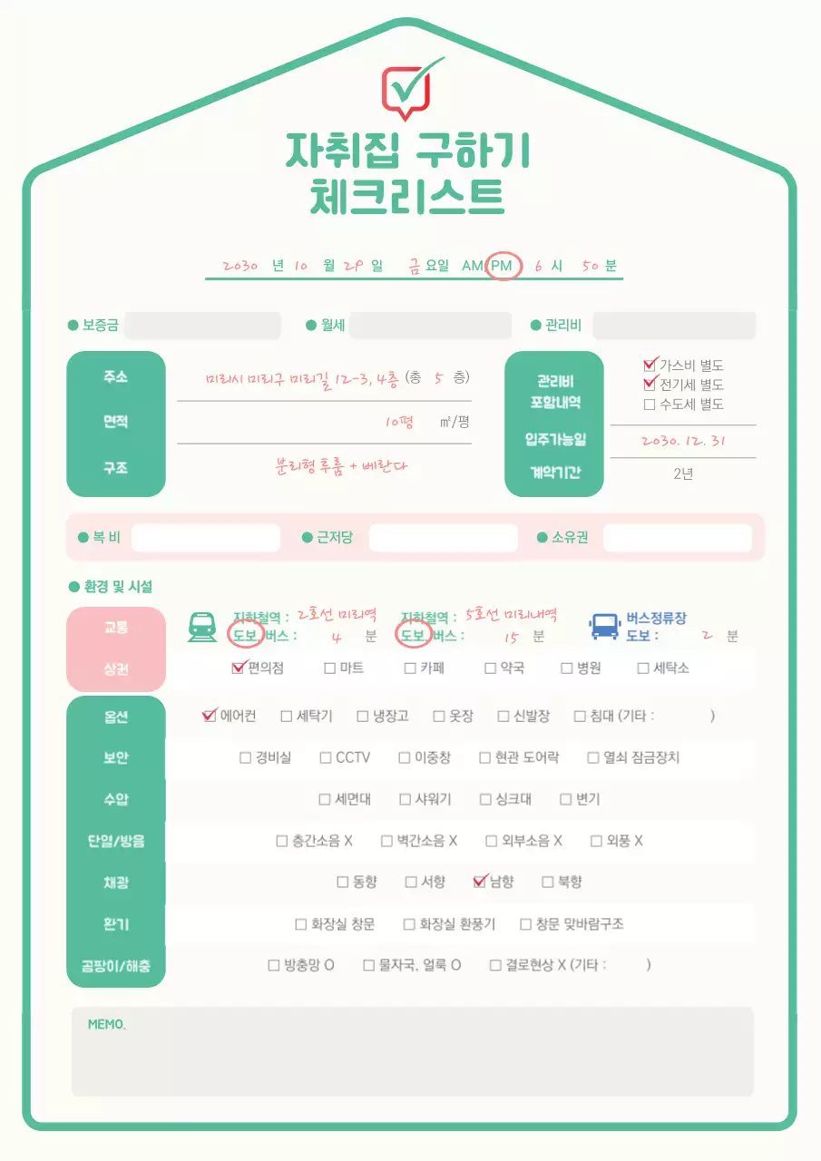 민트색의 자취집 구하기 체크리스트 서식