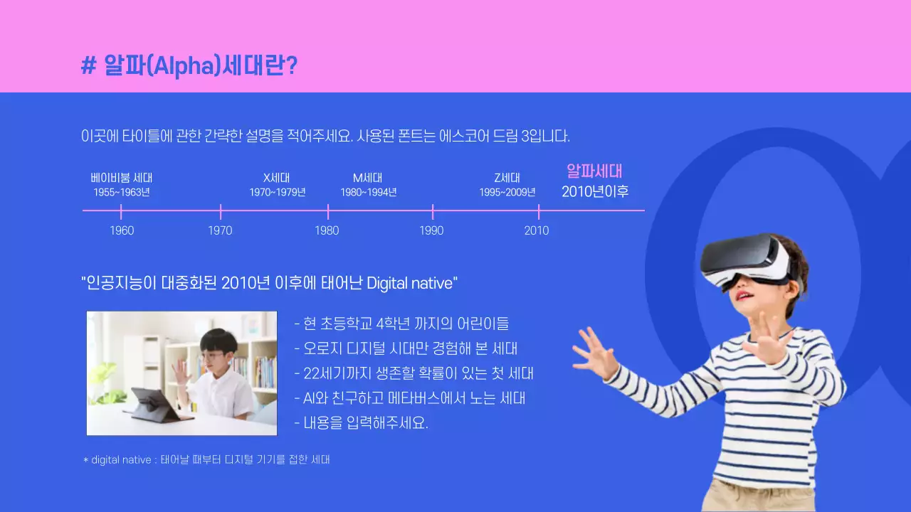 알파세대 타깃 마케팅 웨비나 웹세미나 온라인강연 비즈니스 가상배경