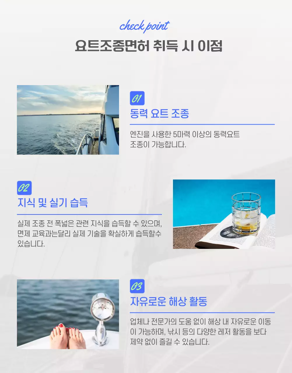 라임색과 파란색의 비비드한 요트조종면허 취득교육 안내