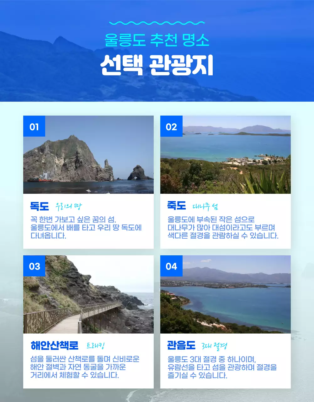 시원한 컬러의 울릉도 크루즈 여행