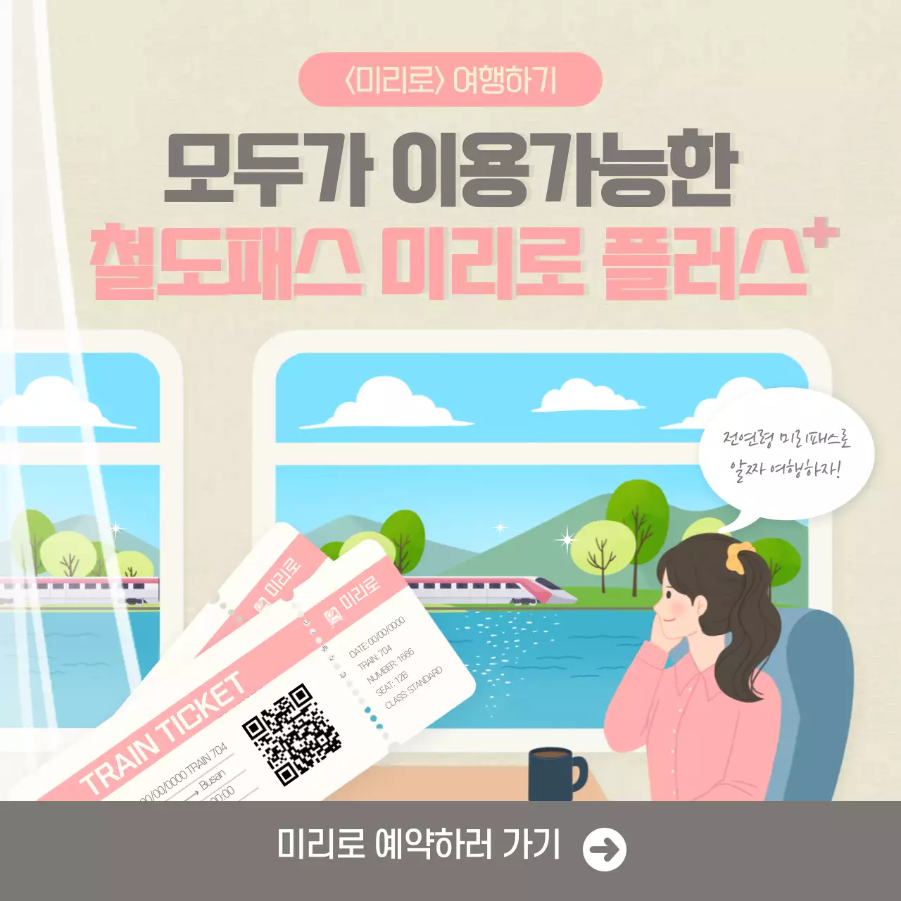 베이지 회색 분홍 일러스트 철도의 날 철도패스 소셜미디어