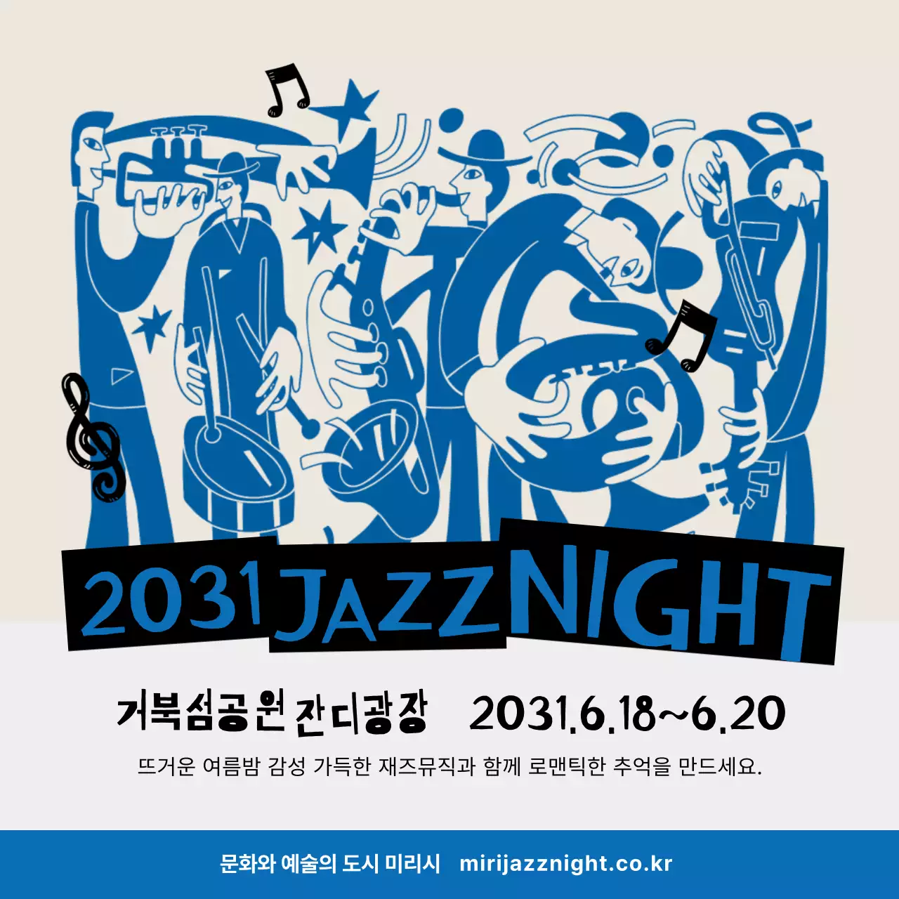 블루톤의 일러스트 컨셉의 재즈콘서트 홍보 내용