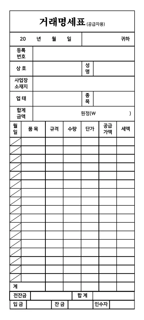심플한 스타일의 거래명세표 서식