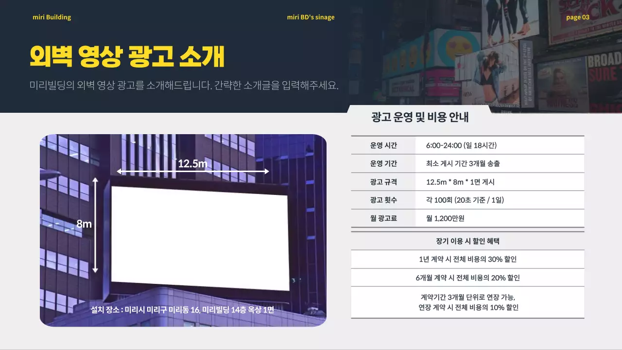 차분한 네이비톤 배경에 노란 포인트 컬러가 있는 옥외 광고 운영 제안서