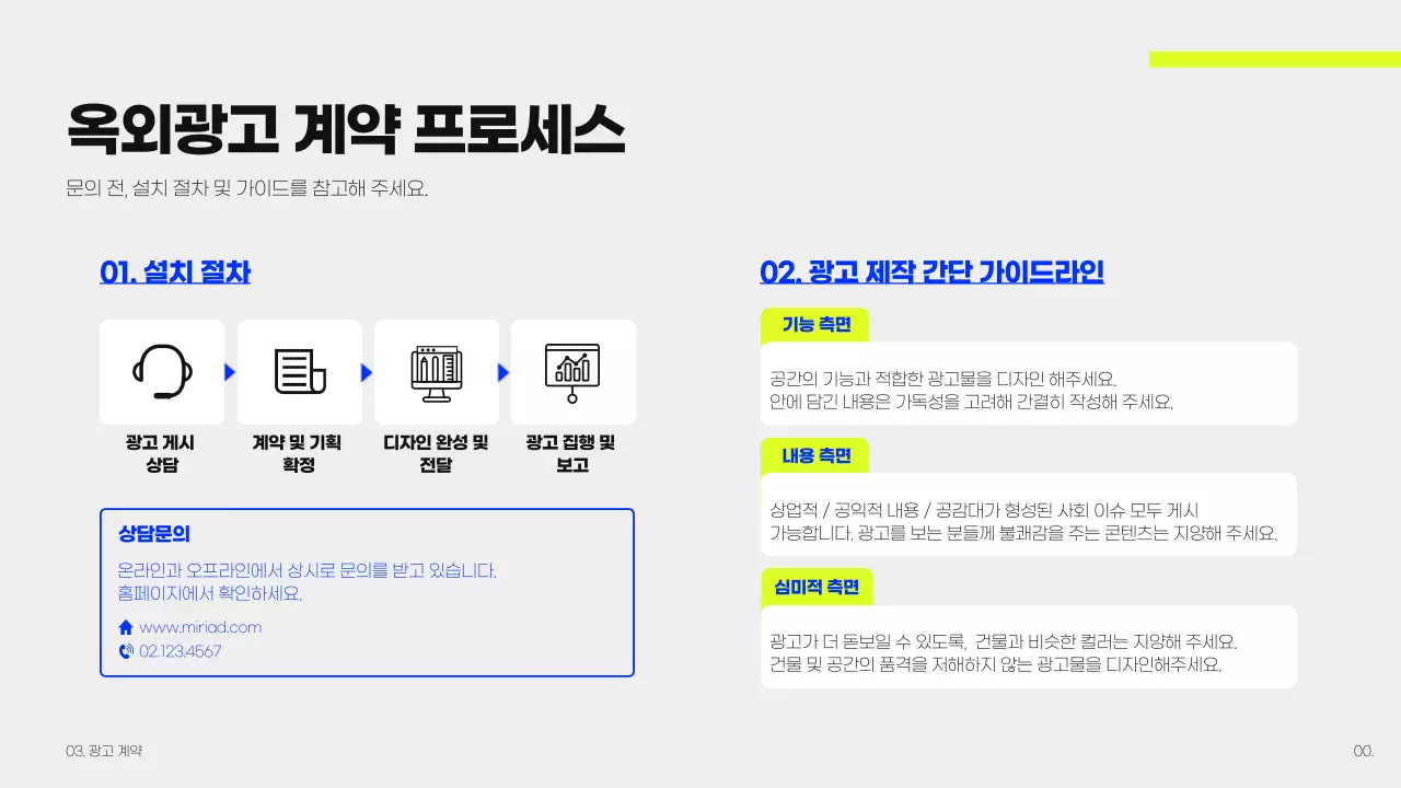 라임색과 파란색의 빌딩 옥외광고 제안서